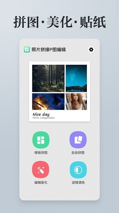 图片编辑拼图v3.3.8