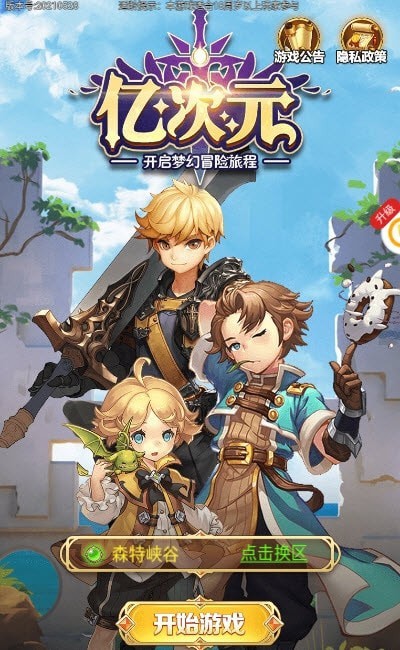 亿次元冒险团v2.0.1