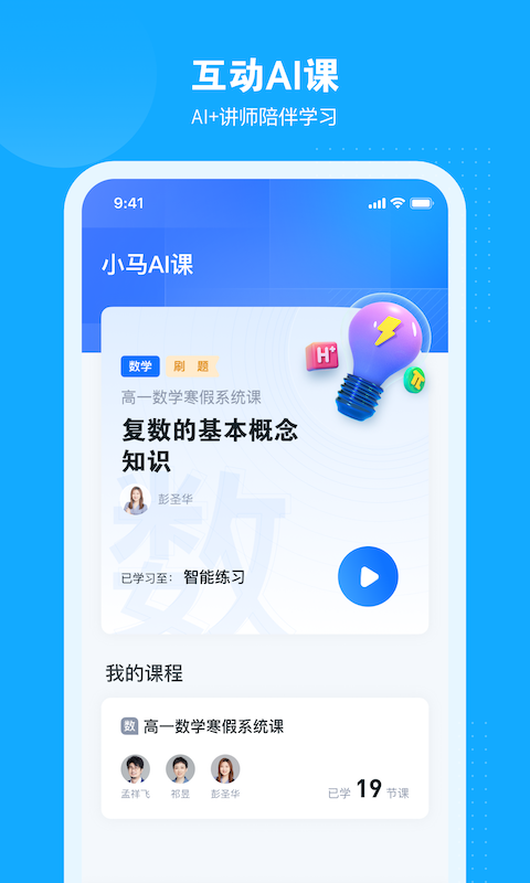 小马AI课v2.0.0