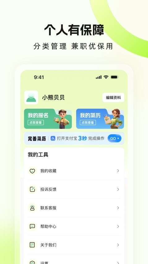 兼职特工v1.0.4