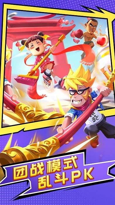 王者乱斗v1.0.1