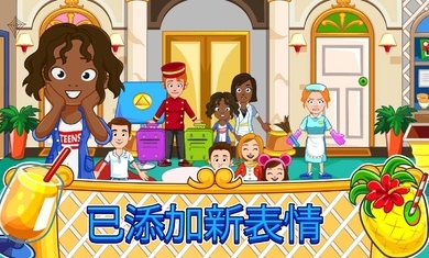 我的城镇：宾馆v1.11