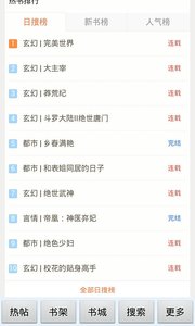 镇魂小说网v1.23.02