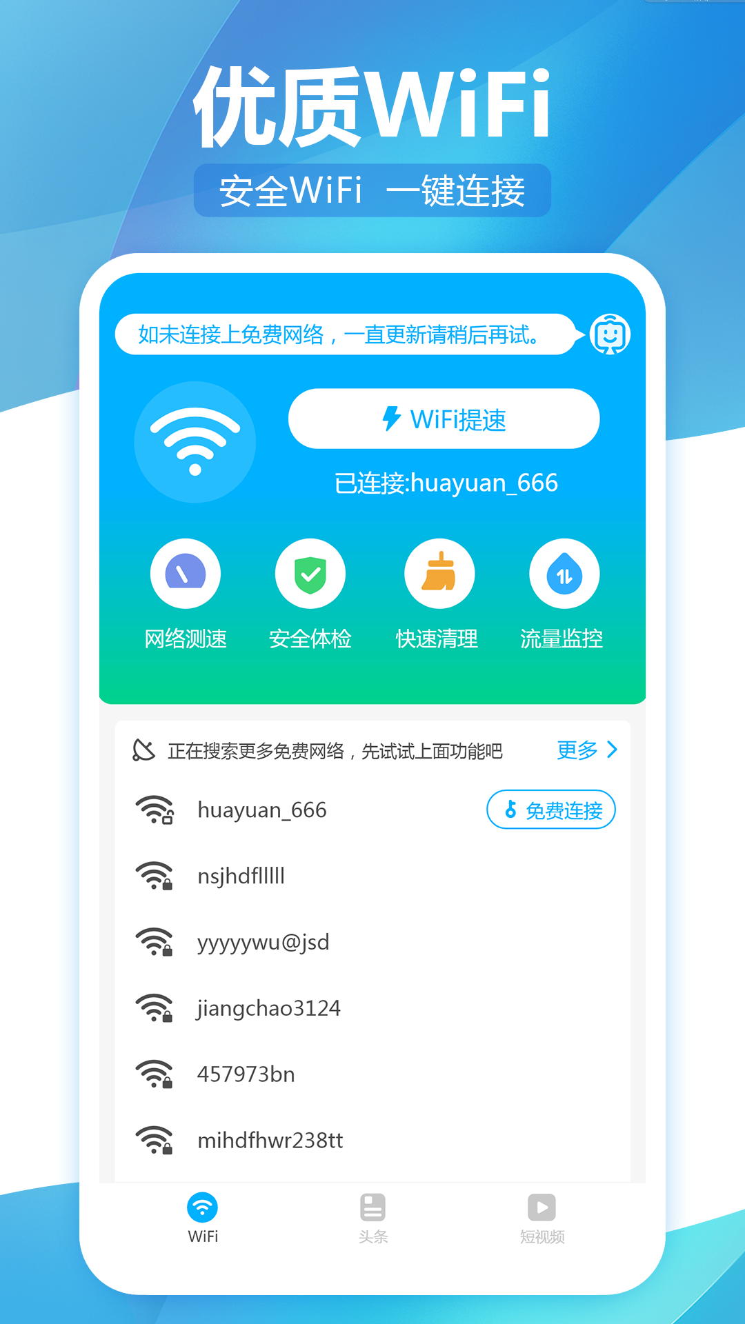 无线WiFi精灵v1.0.0