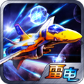 雷电战斗机v1.0