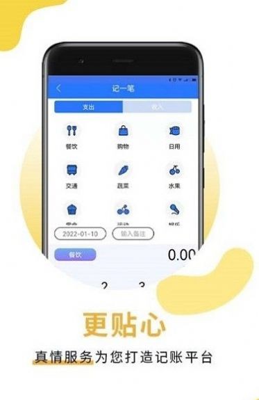萌录记账v1.1.0