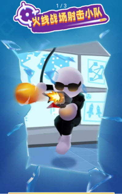 火线战场射击小队v2.0