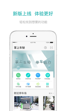 掌上车秘v3.3.11