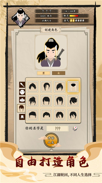 大侠式人生v1.0.2