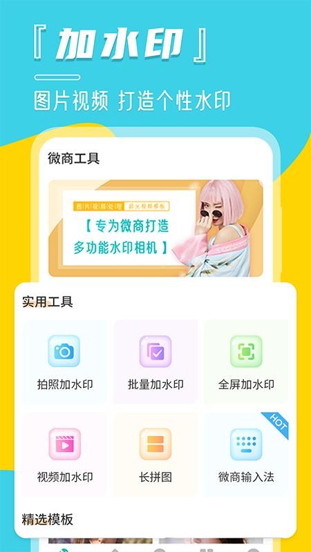 微商水印助手v3.1.0225