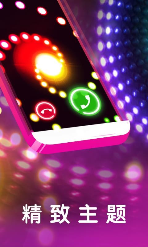 焕彩来电秀v1.4.06