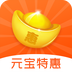 元宝特惠v1.1.0