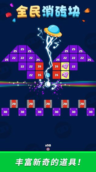 全民消砖块手机版v1.2.4