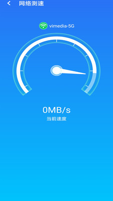 急速wifiv1.0.0