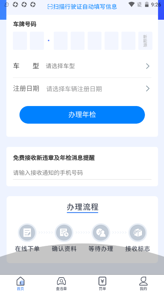 汽车年检查询v1.0.1