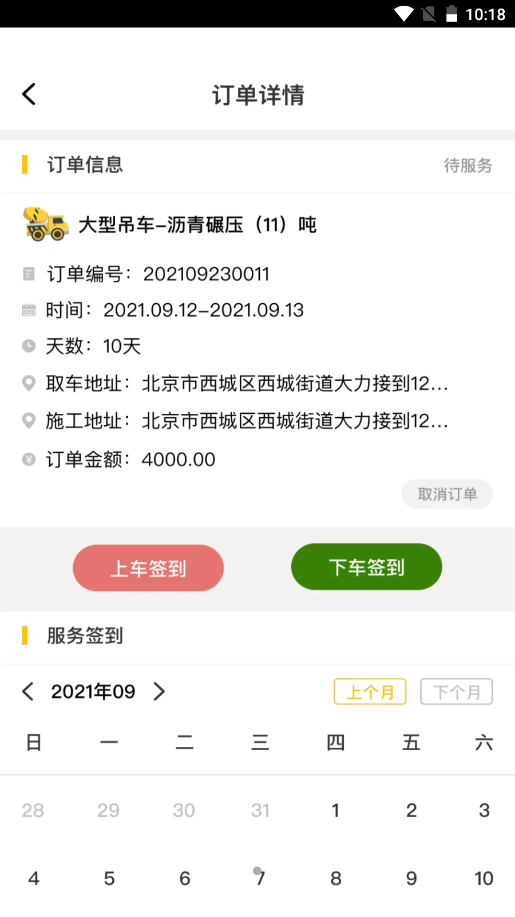 驾驶辕司机端v1.0.４