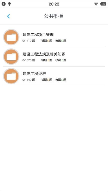 一级建造师考题集v1.4.202101