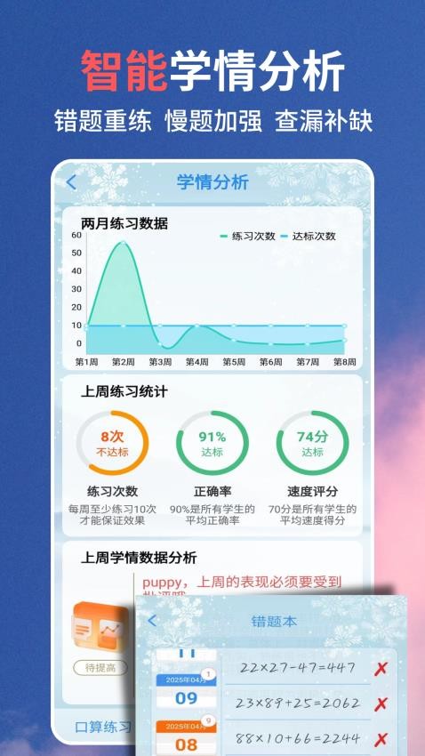 口算同步练v2.2.5