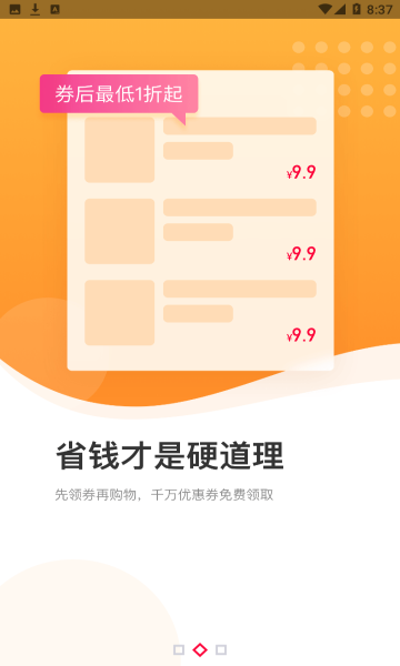 巨省优惠券v1.5.310