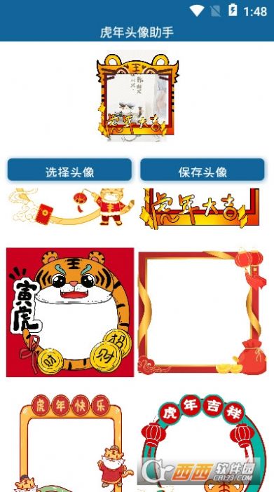 虎年头像助手v1.0