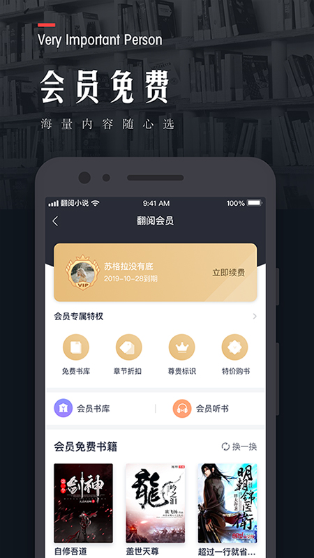 翻阅小说会员兑换v5.40.01