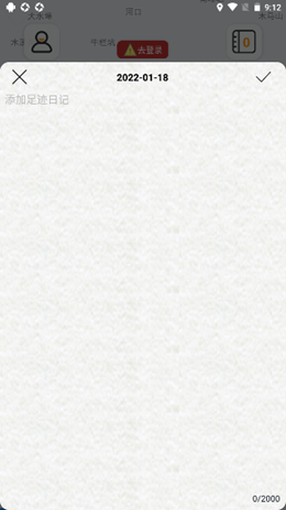 足迹日记v2.1