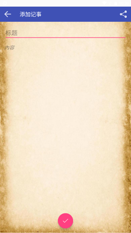 碎片记事v1.1.5