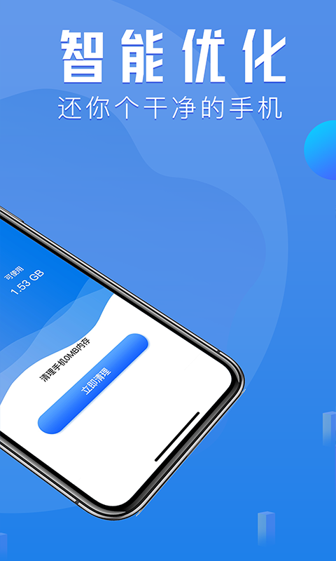 秒豆手机管家v1.0.0