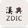 汉典v02.03.0003