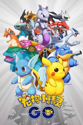 宠物小精灵GOv4.1.0