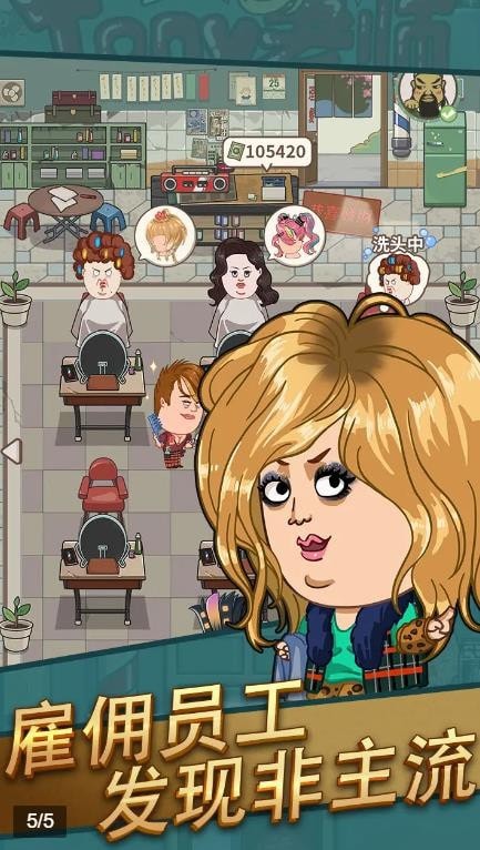 我理发贼飒v1.1.3