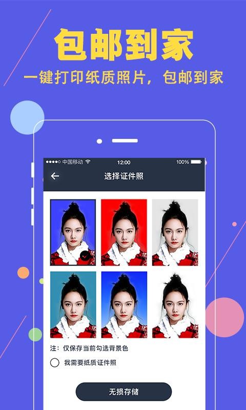 证件照v1.2.6