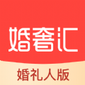 婚奢汇婚礼人v1.0.0