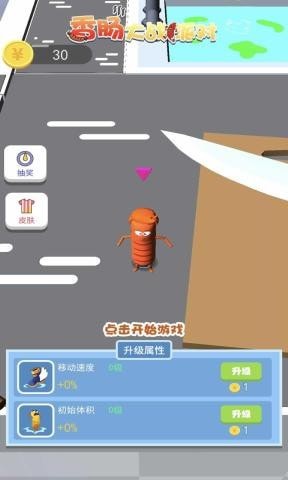 香肠大战派对v2.0