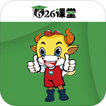 626课堂v1.15