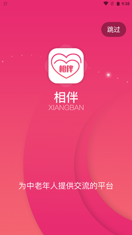 相伴v1.0