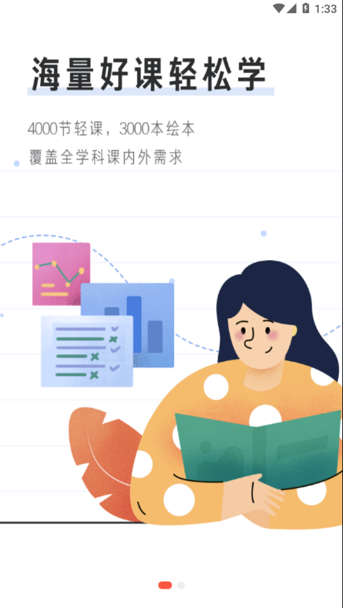 一起学轻课v1.0.1.1018