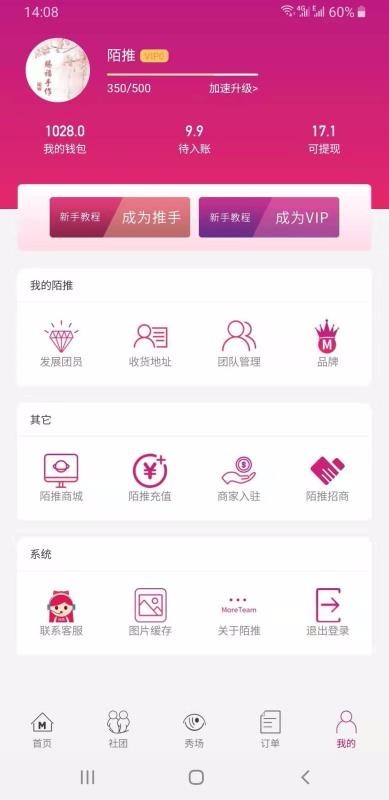 陌推v2.1.9