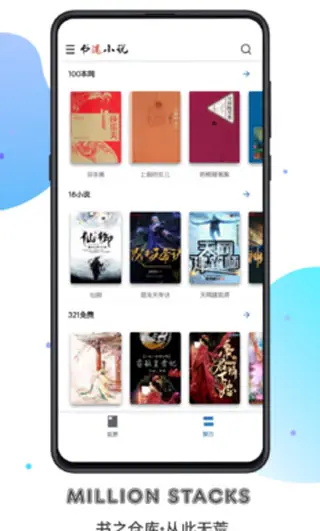 书迷小说无病毒v3.9.2