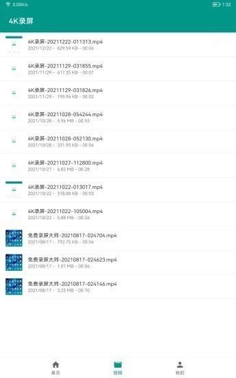 4K录屏v1.0.0