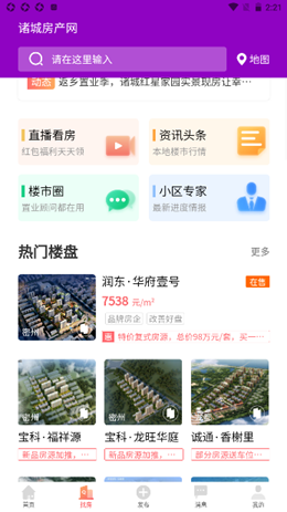 诸城房产网v4.3.0