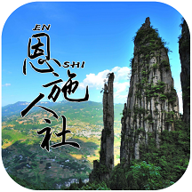 恩施人社v1.3.3