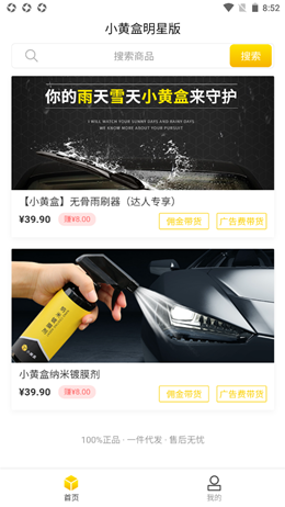 小黄盒明星版v1.0