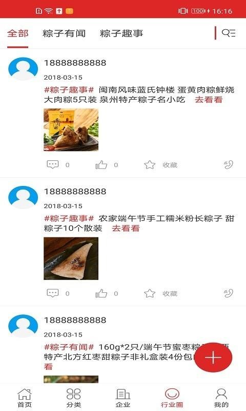 粽子行业门户v2.2