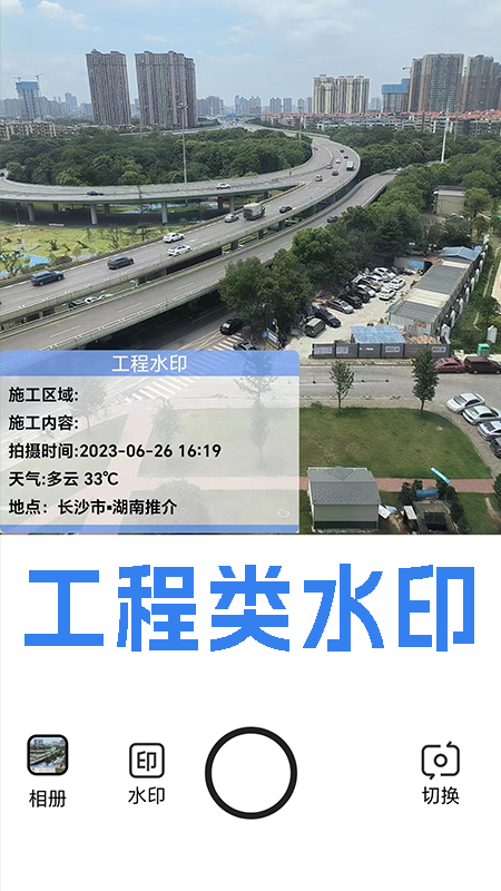 才能水印相机v1.0