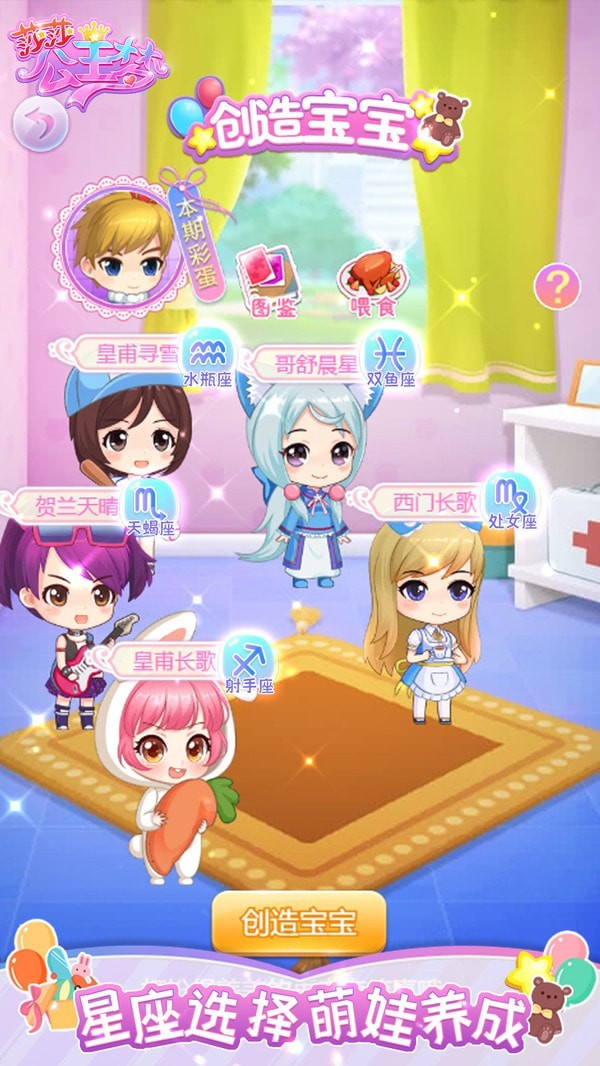 莎莎公主梦v2.6.2