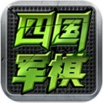 全民四国军棋v1.20