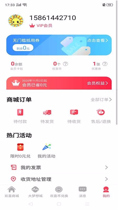 大梦想城的欢喜商城v1.0.2