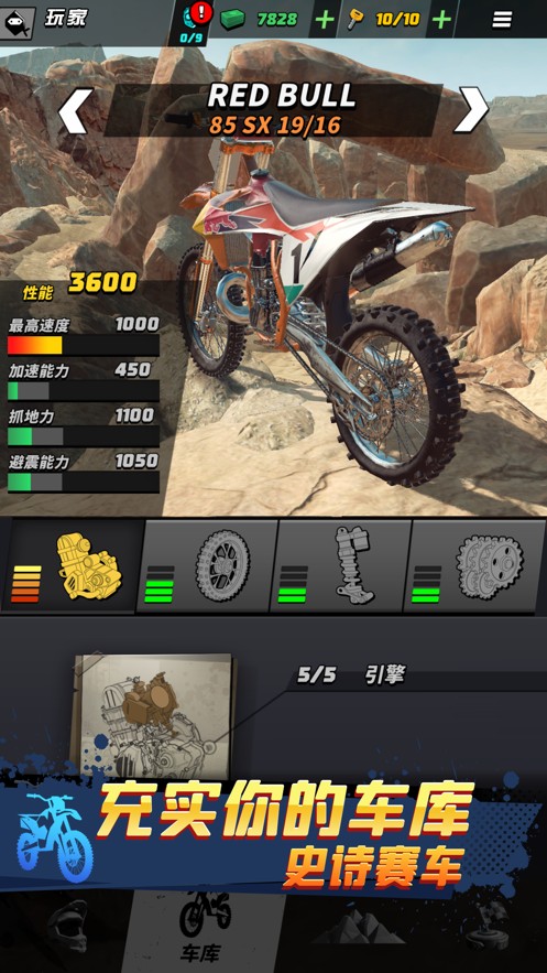 摩托大飙客v1.7.7