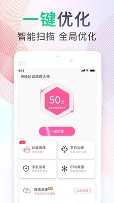 垃圾极速清理大师v1.20
